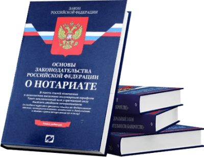 Кодекс о нотариате