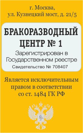 Бракоразводный центр