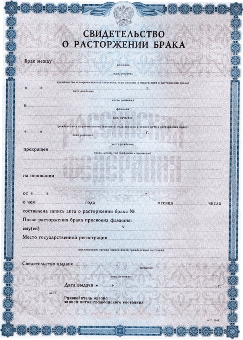 Свидетельство о государственной регистрации